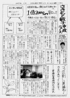 さきもと敏子市政ニュース　第112号（2007年11月発行）第1面