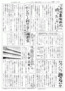 さきもと敏子市政ニュース　第114号(2008年4月号)第2面