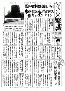 さきもと敏子市政ニュース 第115号（2008年7月号）　第1面　GIF208KB