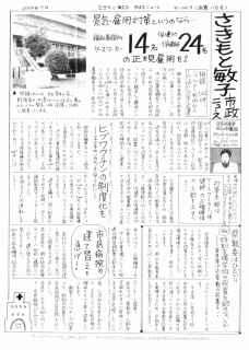 さきもと敏子市政ニュース第118号（2009年7月）第1面