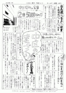 さきもと敏子市政ニュース第118号（2009年7月）第2面