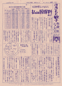 さきもと敏子市政ニュース第119号（2009年10月）第1面
