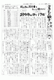 崎本とし子市政ニュース （第120号 2010年1月）　第1面